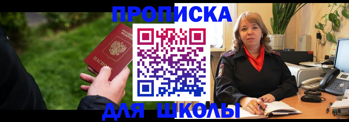 купить прописку в Енисейске