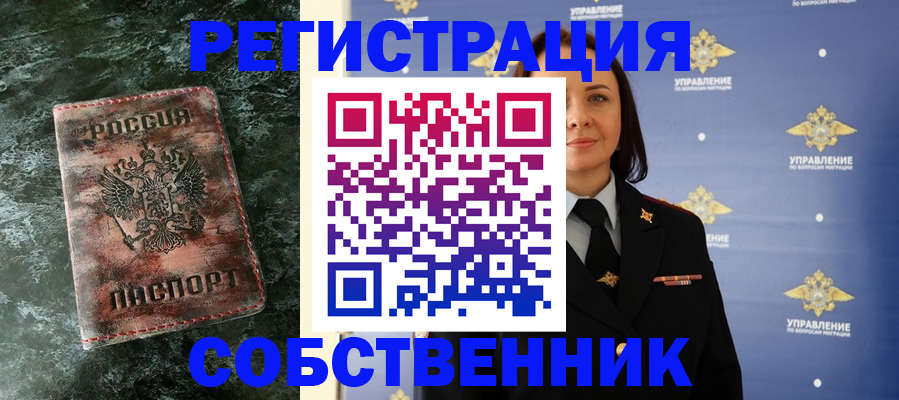 временная регистрация недорого в Енисейске