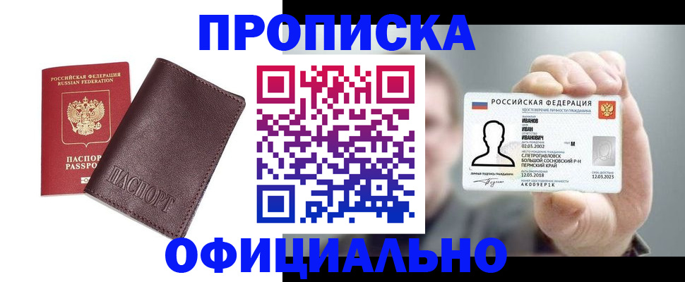 прописка для школы в Енисейске