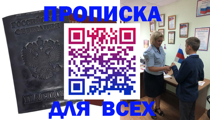 прописка для кредита в Енисейске