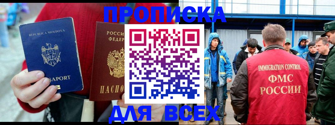 временная регистрация для всех в Енисейске